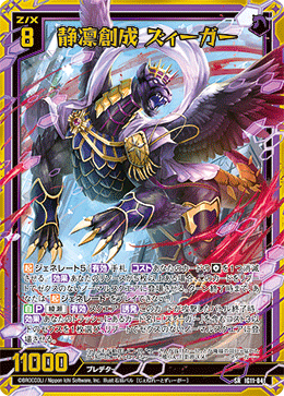 IG11-041 静凛創成 ズィーガー
