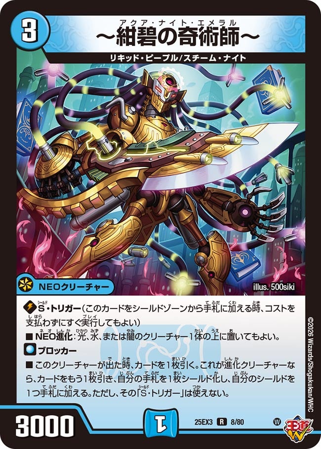 《～紺碧の奇術師～》（8/80）