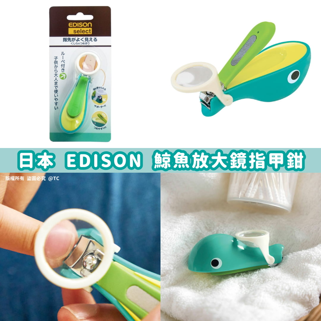 日本🇯🇵直送@限時預購🔛EDISON 鯨魚放大鏡指甲鉗