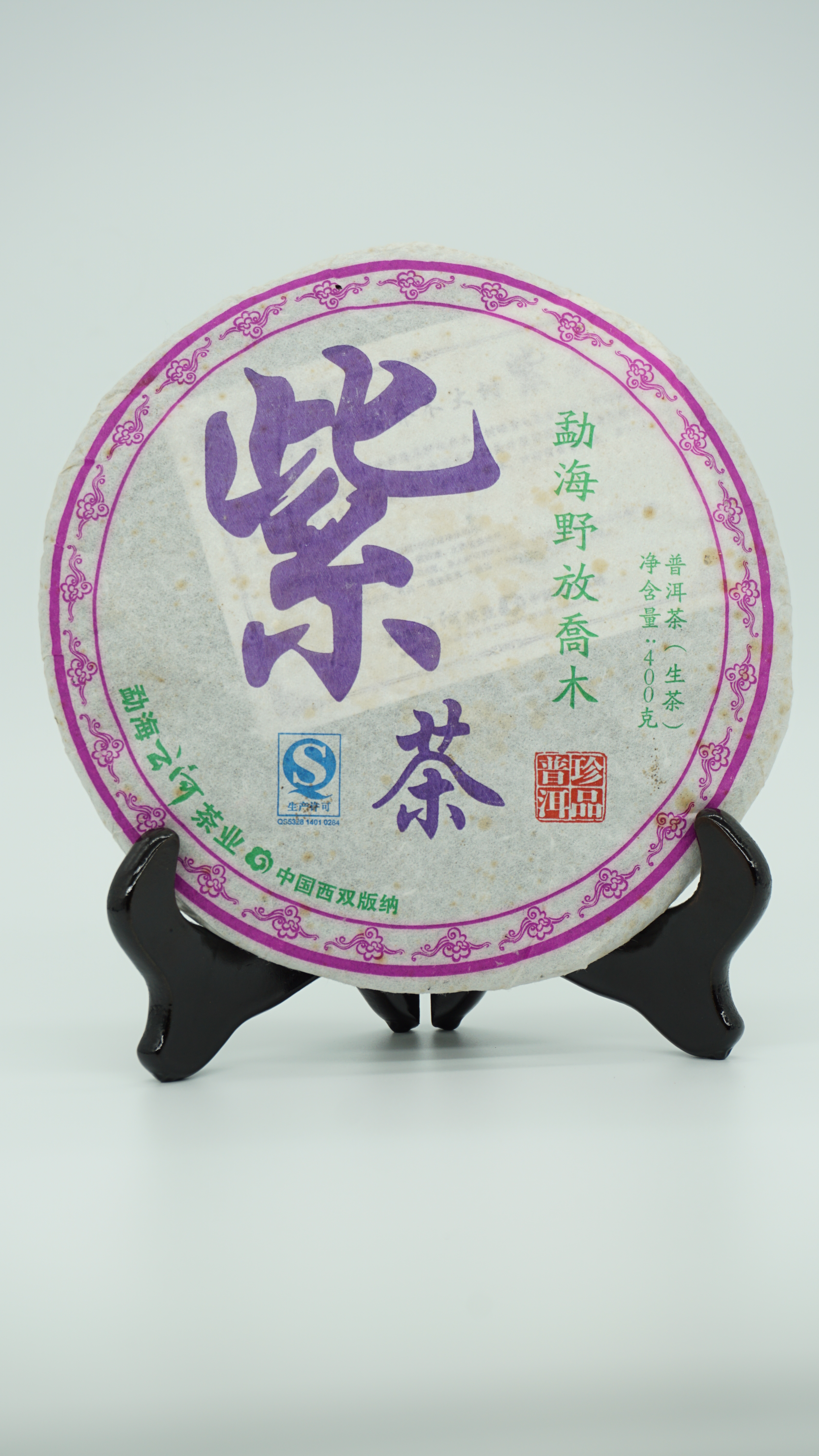 2011年 紫茶 - 勐海野放喬木