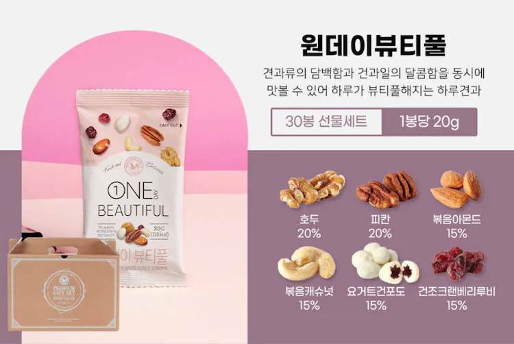 韓國🇰🇷直送✈️Mountain & Field美麗版每日果仁日常堅果（1pack 10包 )