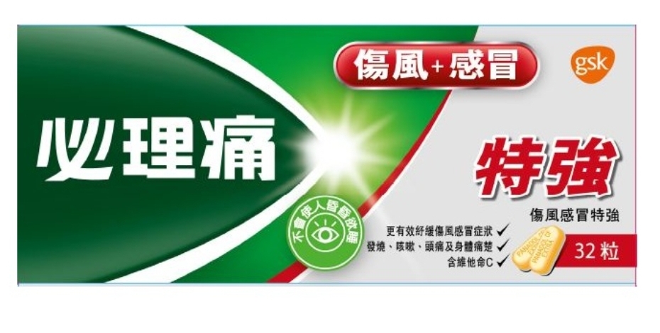 必理痛 32's 特強 傷風感冒丸    12/條