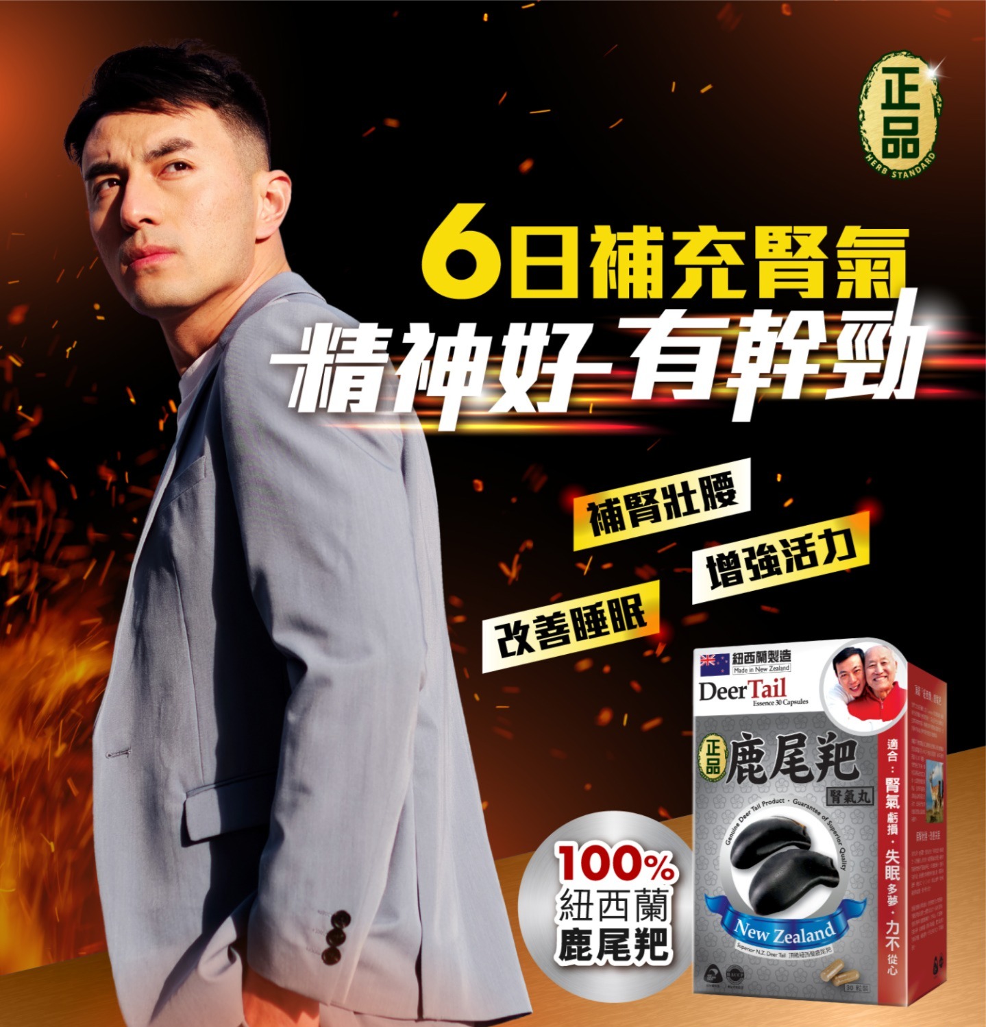 正品藥業 👨🏻‍🦰 鹿尾羓腎氣丸 30粒