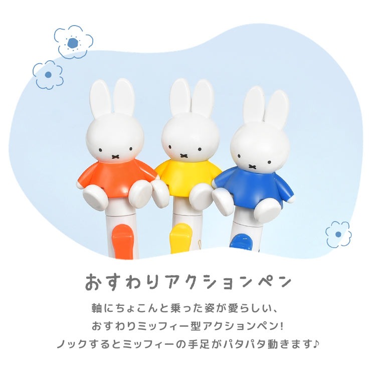 Miffy 日本製 0.7mm 黑色 原子筆 按掣Miffy手腳會上下郁動 (EB417)