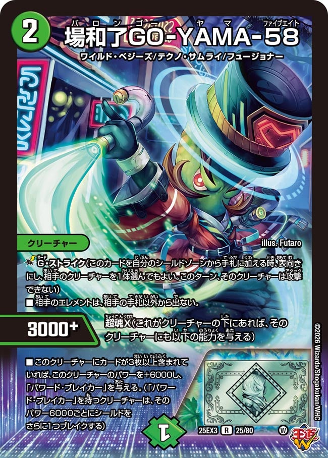 《場和了GO-YAMA-58》（25/80）