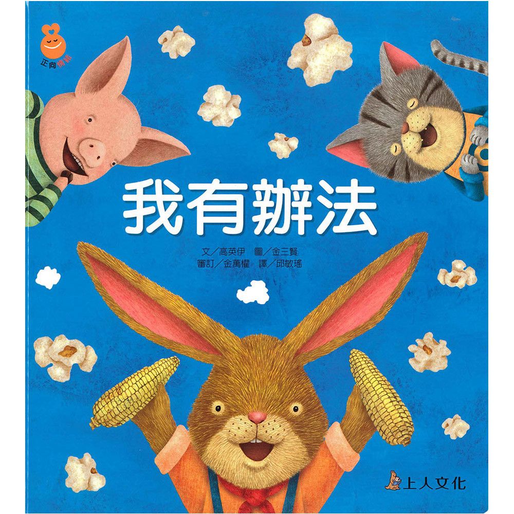 上人 我有辦法