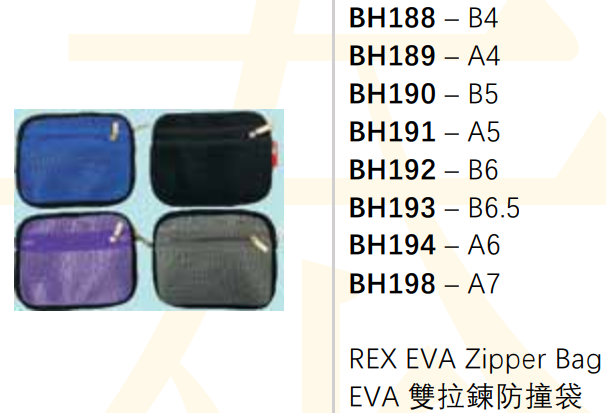 BH-190/BAG A4 雙拉鍊防撞袋