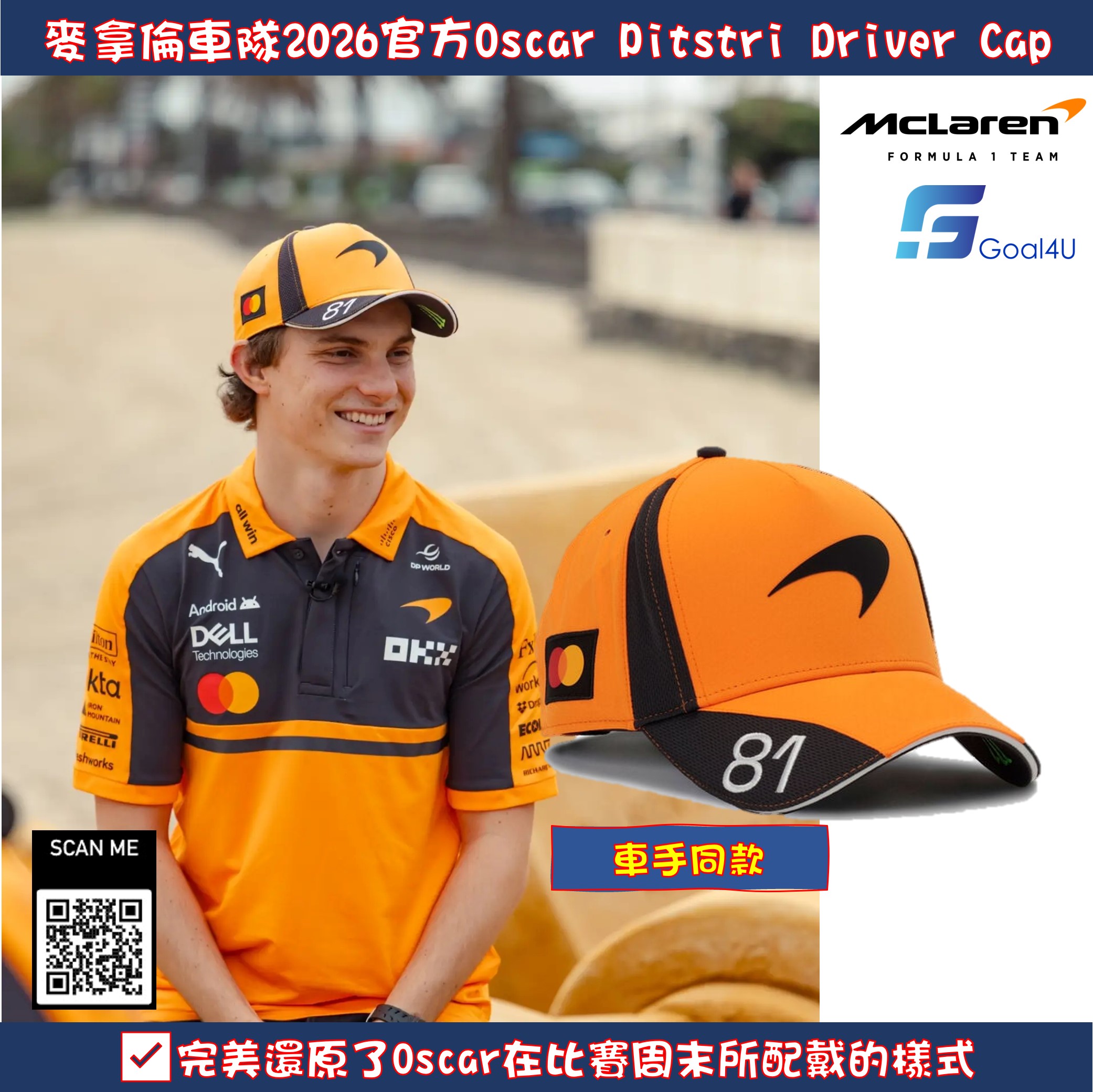 🏎️F1 McLaren 麥拿倫車隊 2026 Oscar Piastri 常規版 Driver Cap 701241101