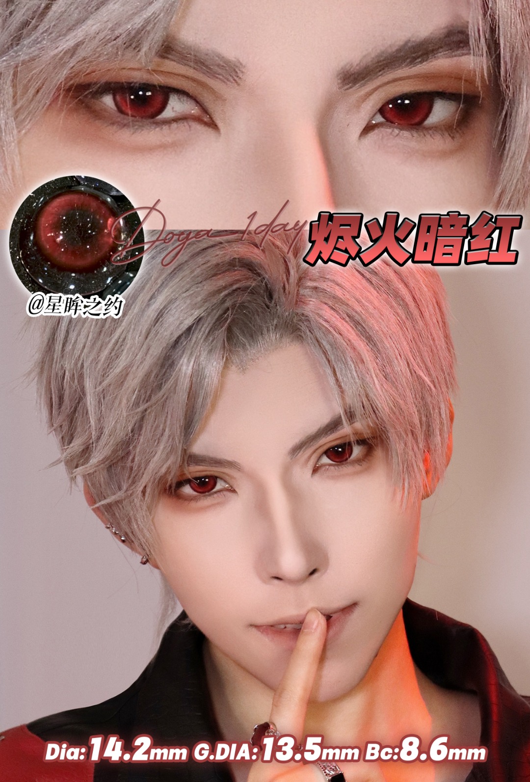 Doya 日拋2片 星眸之約系列