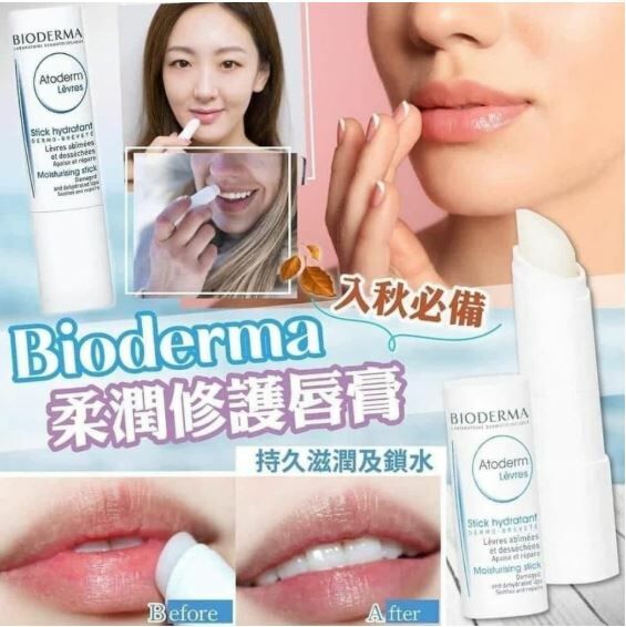 法國Bioderma 柔潤修護唇膏 2*4G (孖裝) - 1件 - 現貨