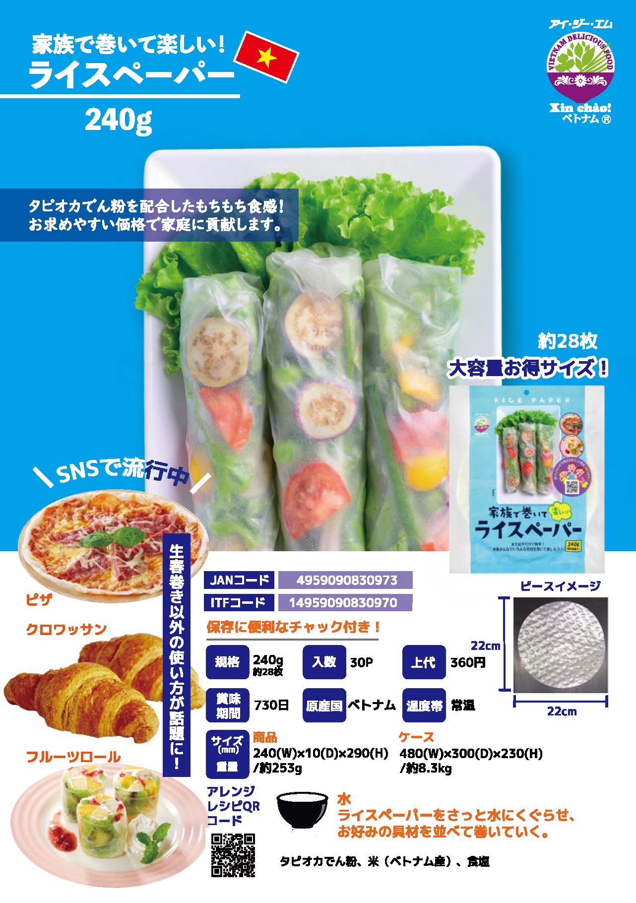 日本Costco 本週特價  Xin Chao 米紙 240克 x 3包