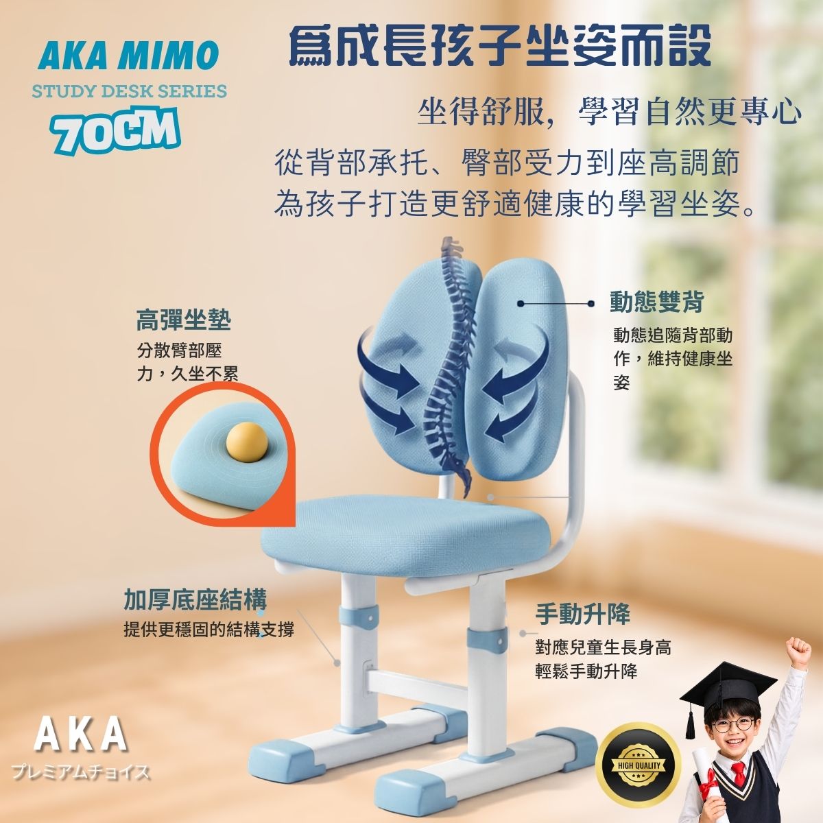 AKA Mimo SD7238 人體工學兒童學習桌椅套裝｜70cm升降書桌＋雙背椅