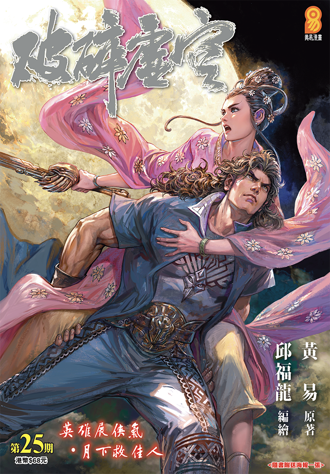 包郵＊漫畫《破碎虛空》－King Size版 (第1-40期)