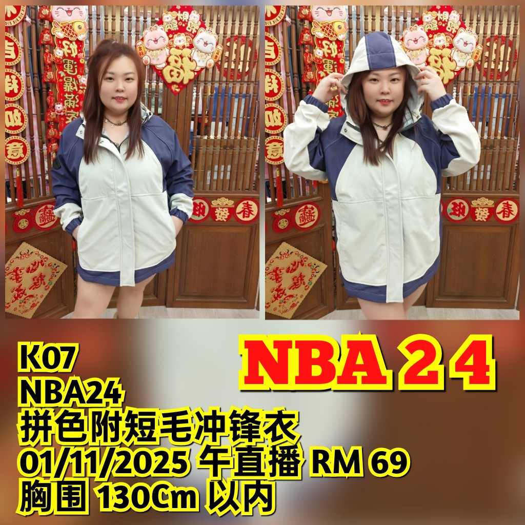 NBA24 拼色附短毛冲锋衣（胸围 130CM以内）