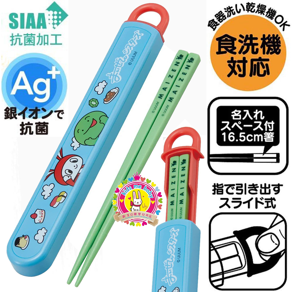 Maizen Sisters 日本製 抗菌 筷子連收納盒套裝