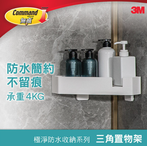17715/3M無痕三角置物架(防水膠貼)