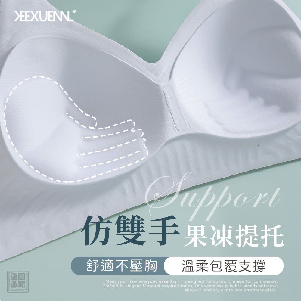 $65件2件起$55件.珂宣尼正品-莫蘭迪色系無痕果凍內衣B17
