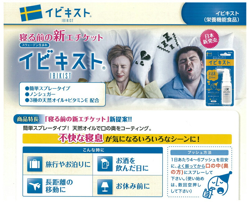 日本MUHI池田模範堂 止鼾噴霧 25g