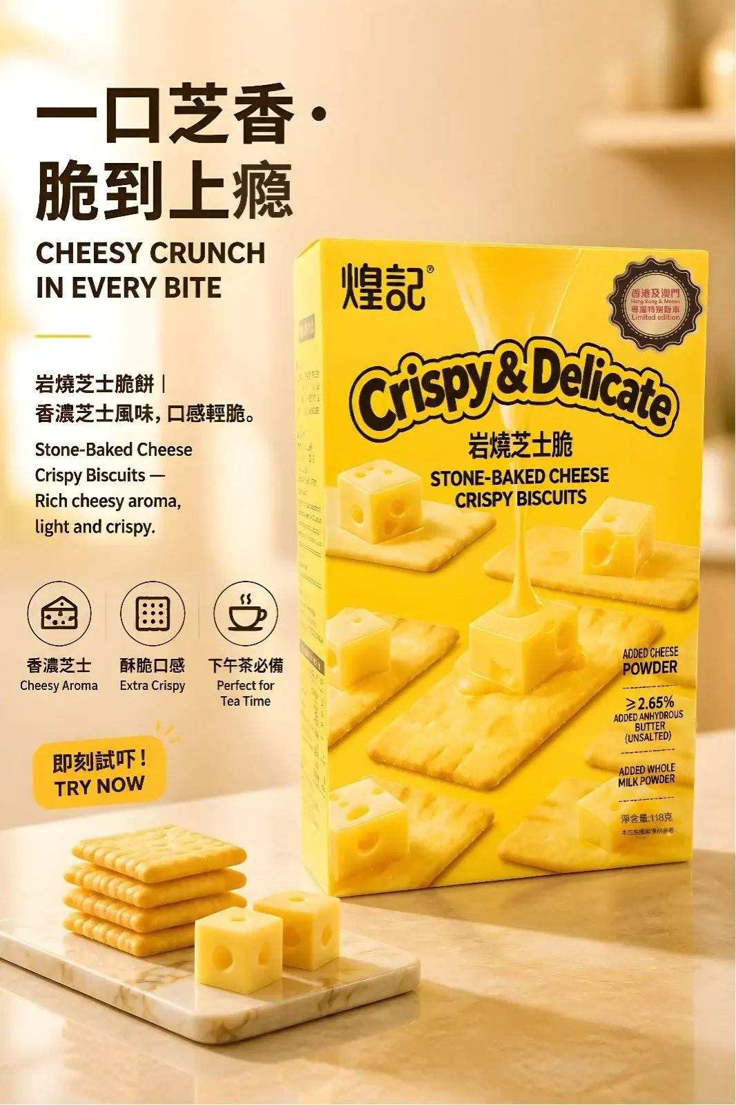 煌記港版岩燒芝士脆118克