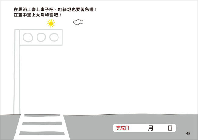 幼福 1日10分の小小孩塗畫本-入門篇