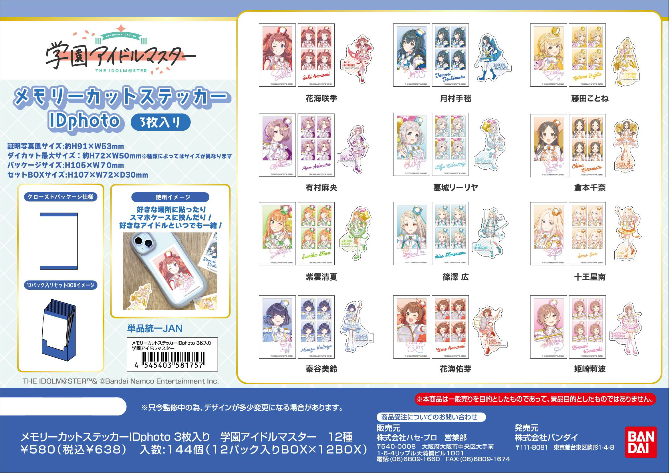 <隨機發貨>學園偶像大師 証件相IDphoto  (單個)