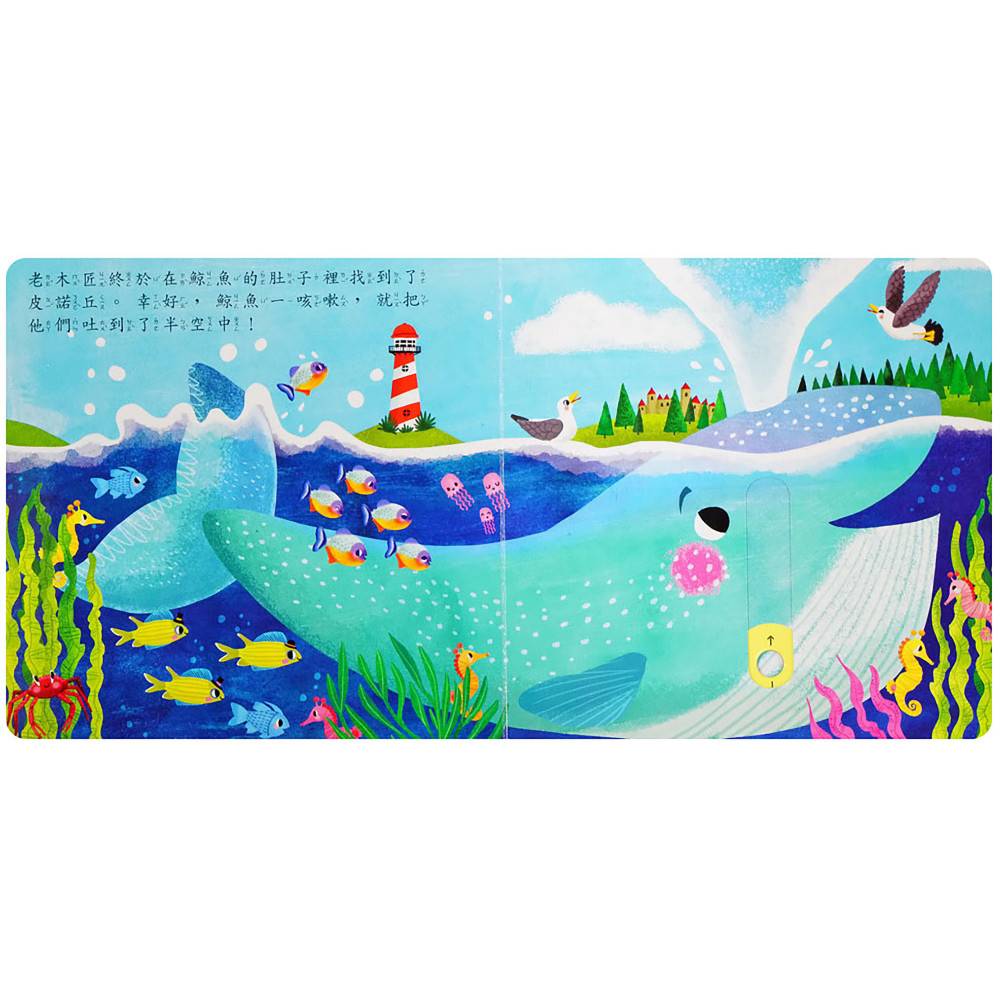 上人 First Stories童話系列: 木偶奇遇記