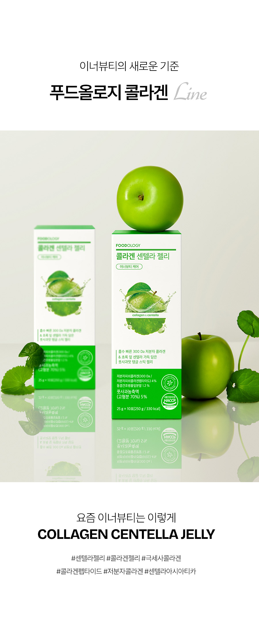 FOODOLOGY 膠原蛋白積雪草軟糖 Collagen Centella Jelly (10條)