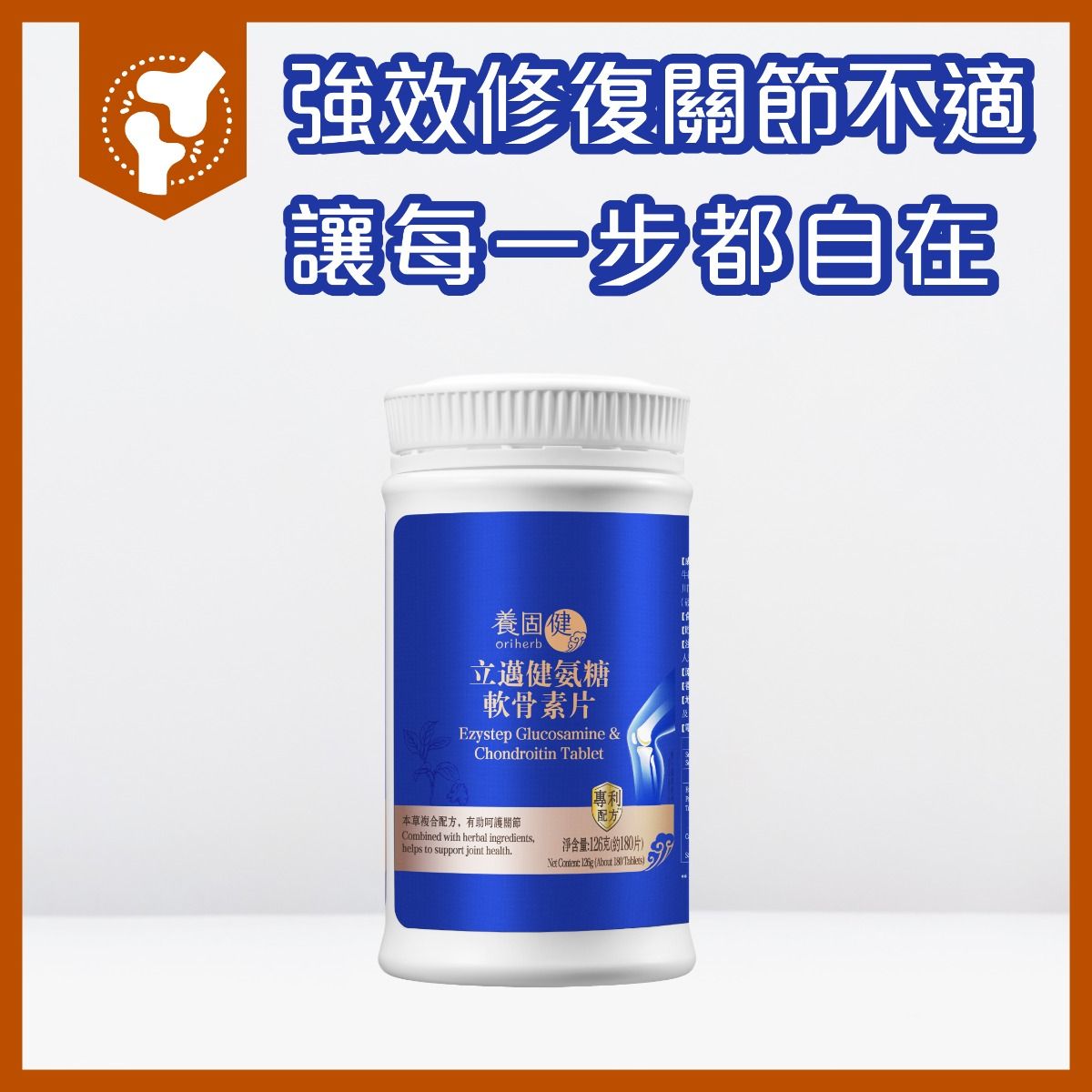 養固健立邁健氨糖軟骨素片