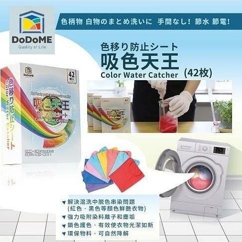 DoDoME吸色天王42片裝(一套3盒)