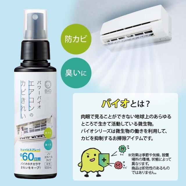 COGIT - Power Bio 冷氣防霉清潔噴霧 100ml