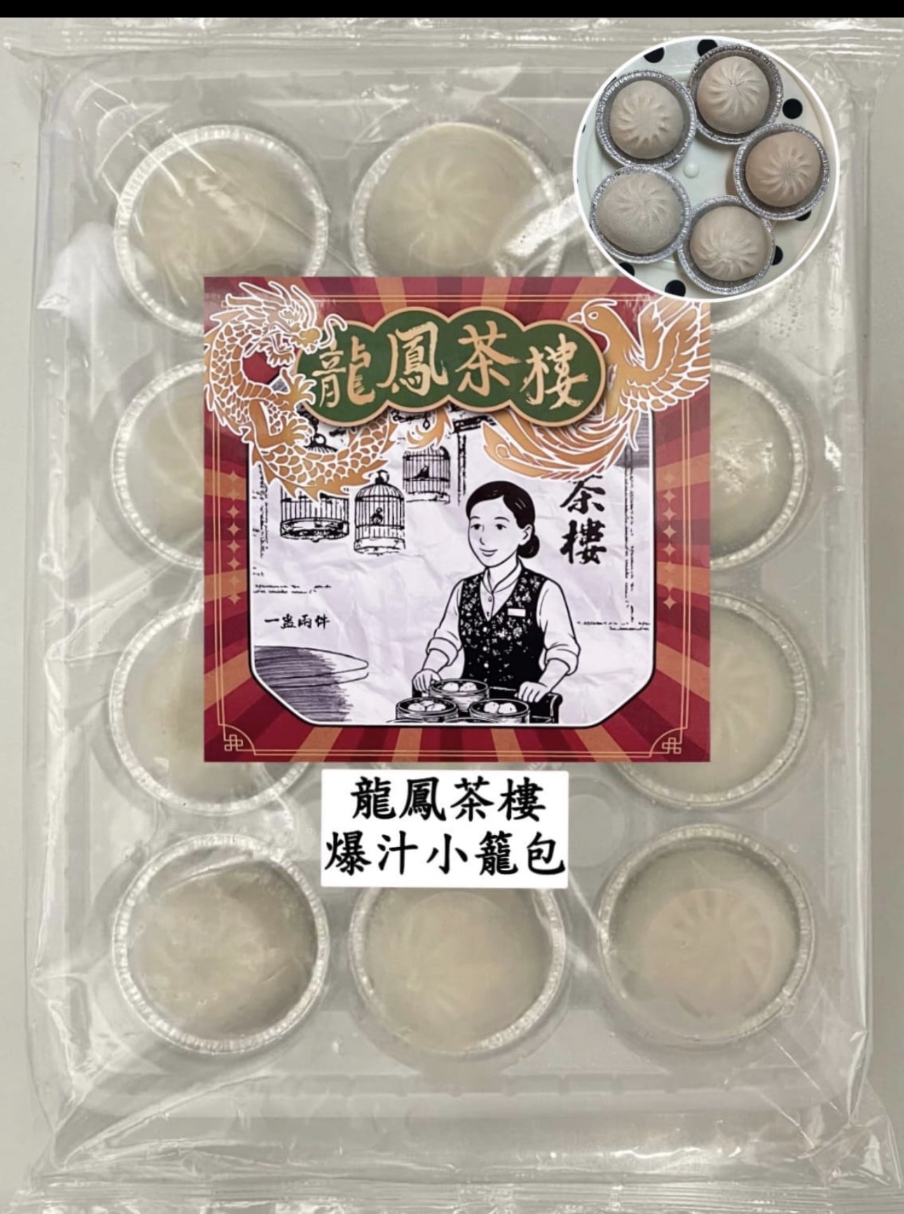 龍鳳茶樓點心系列（$100/4包）