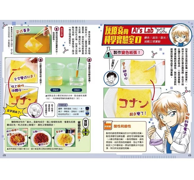 名偵探柯南：灰原哀的科學事件檔案