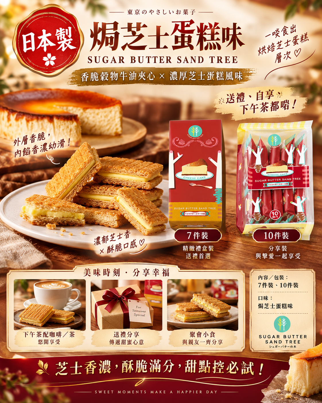 [訂購] [日本製] 🧀 秋冬限定 SUGAR BUTTER SAND TREE 焗芝士蛋糕風味 ｜ 賞味期限：25-35日 ｜ 10月1日日本發售 {TF260946}