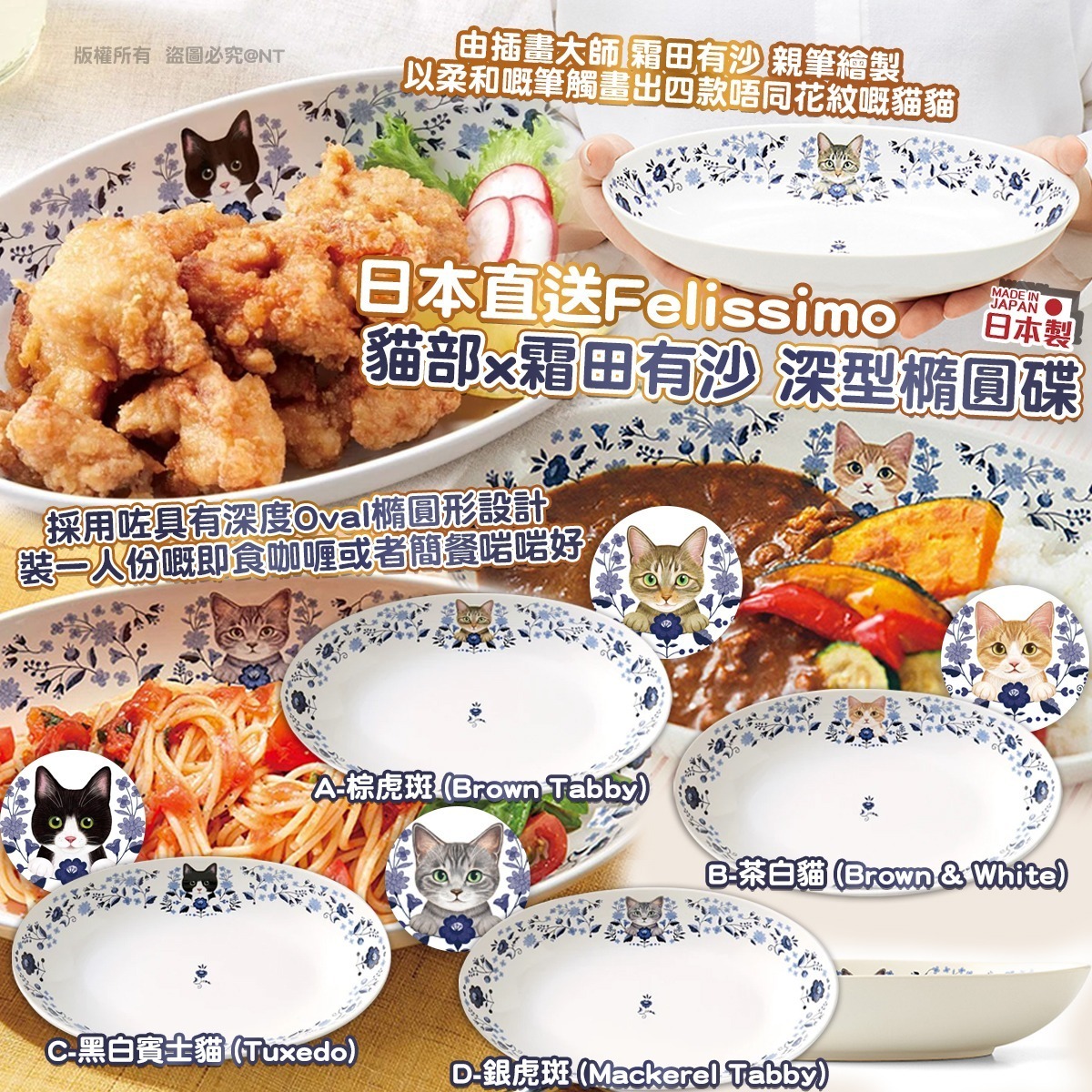 $145件，2件或以上$135件,日本直送 Felissimo 貓部 x 霜田有沙 深型橢圓碟