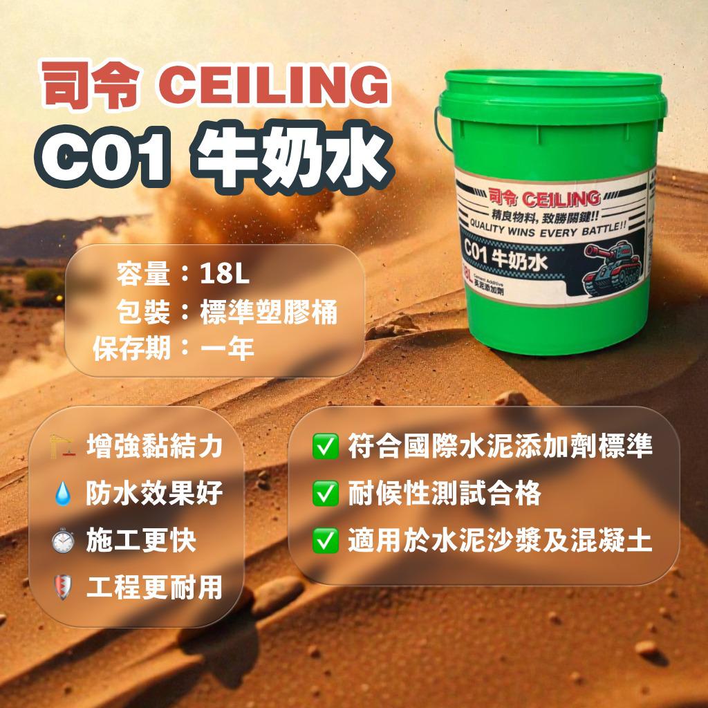 司令牛奶水(限時優惠)(18升桶裝)