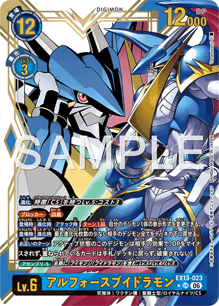 EX13-023 アルフォースブイドラモン