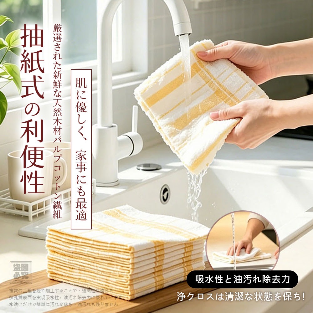天然木漿棉周拋抹布 (一盒10條)