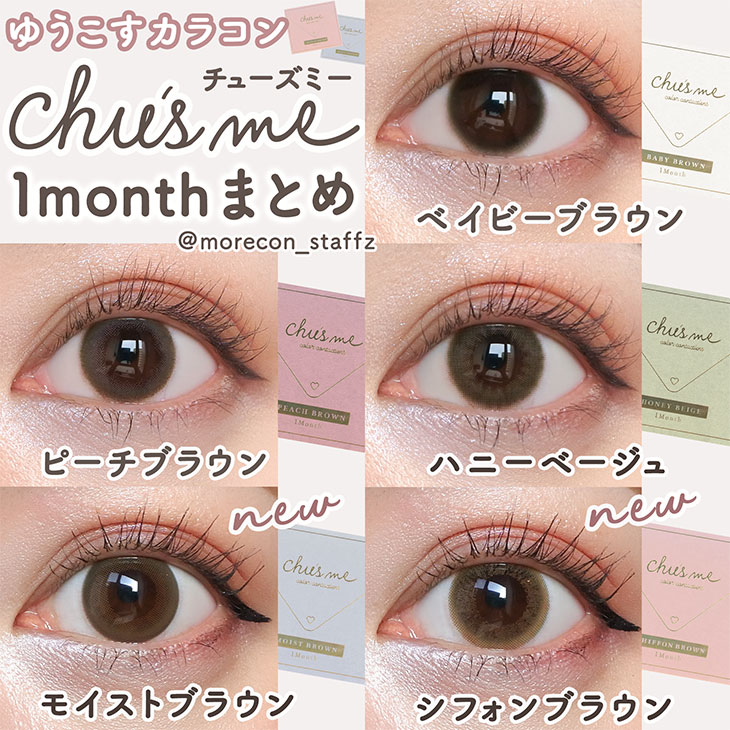Chu’s me - Peach Brown (1month)