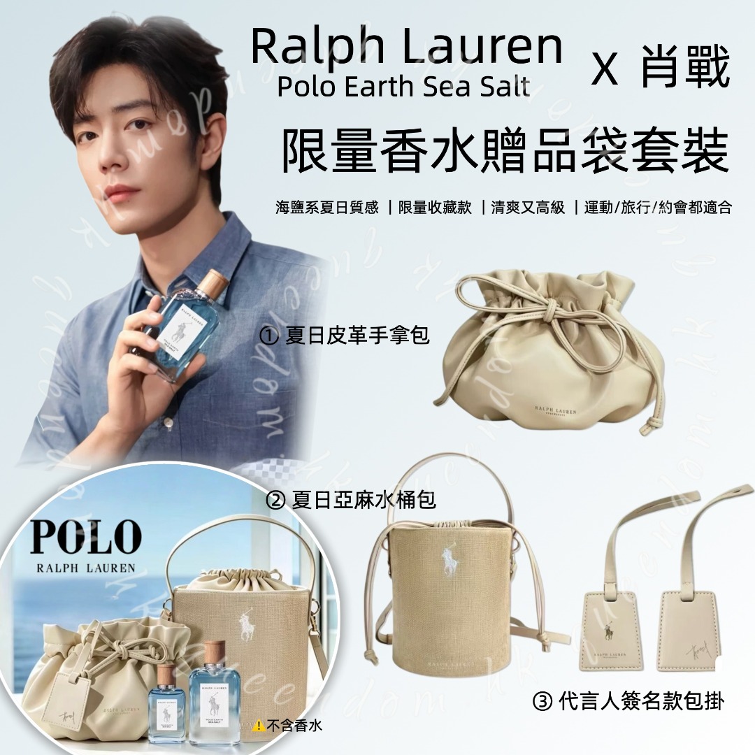 Ralph Lauren Polo Earth Sea Salt × 肖戰 限量香水贈品袋套裝(一套三件)