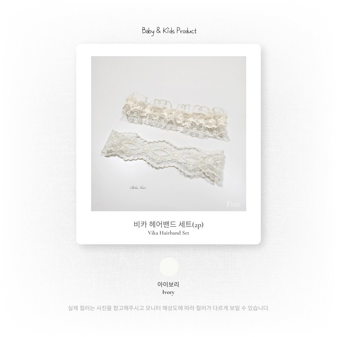 ☀️預訂 韓國直送☀️🇰🇷Bebenine蕾絲花邊髮帶兩件套