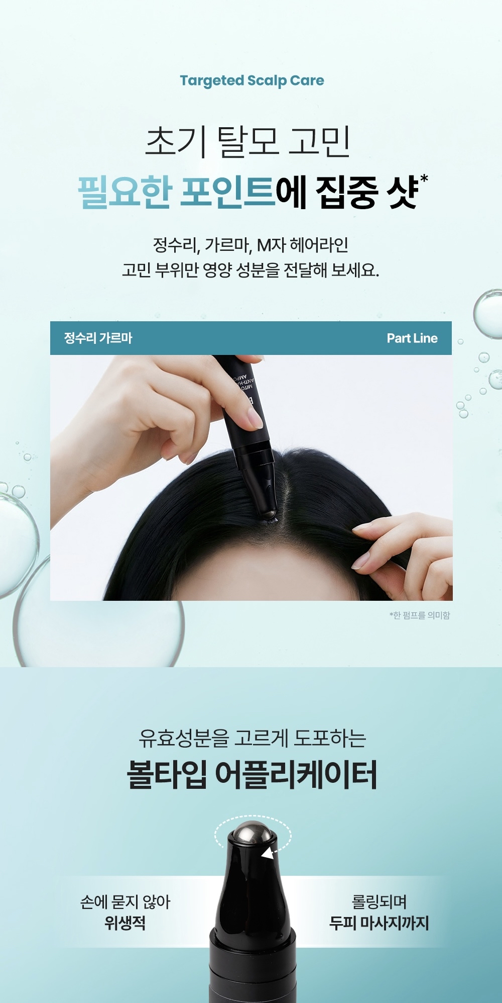 BALLVIC Mito Korea Anti-Hair Loss Ampoule 防脫抗敏精華液 15ml 