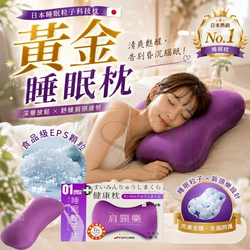 ＜限時預計＞日本睡眠粒子科技枕 TW260612S02 《16/6截單，預計7月下旬到港》
