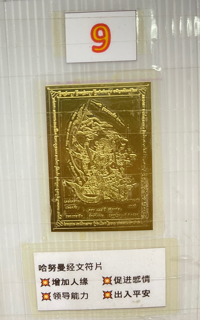 ✴️龍婆本廟供請✴️ ✨化太歲招財開運符片✨