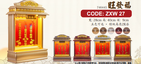 实木打造LED祖先牌 ZXW 27 旺发福