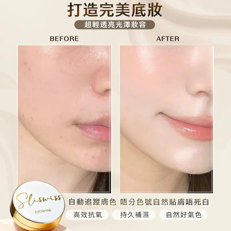 *📣 NEW💥【Sliswiss震撼登場｜韓國院線級Sliswiss 外泌體V面皇后水光氣墊 (ExoShine Cushion, SPF50+/PA+++ 】*