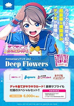 [預訂] Love Live! 預組 Anniversaryデッキ  Vol. 1 Heart Shooters Vol.2 Deep Flowers