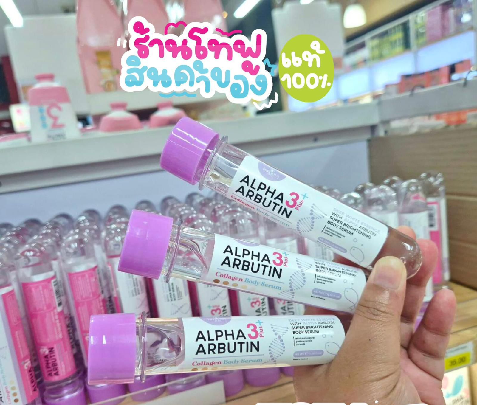 泰國Alpha Arbutin 3+α-熊果苷 膠原蛋白身體精華45ml