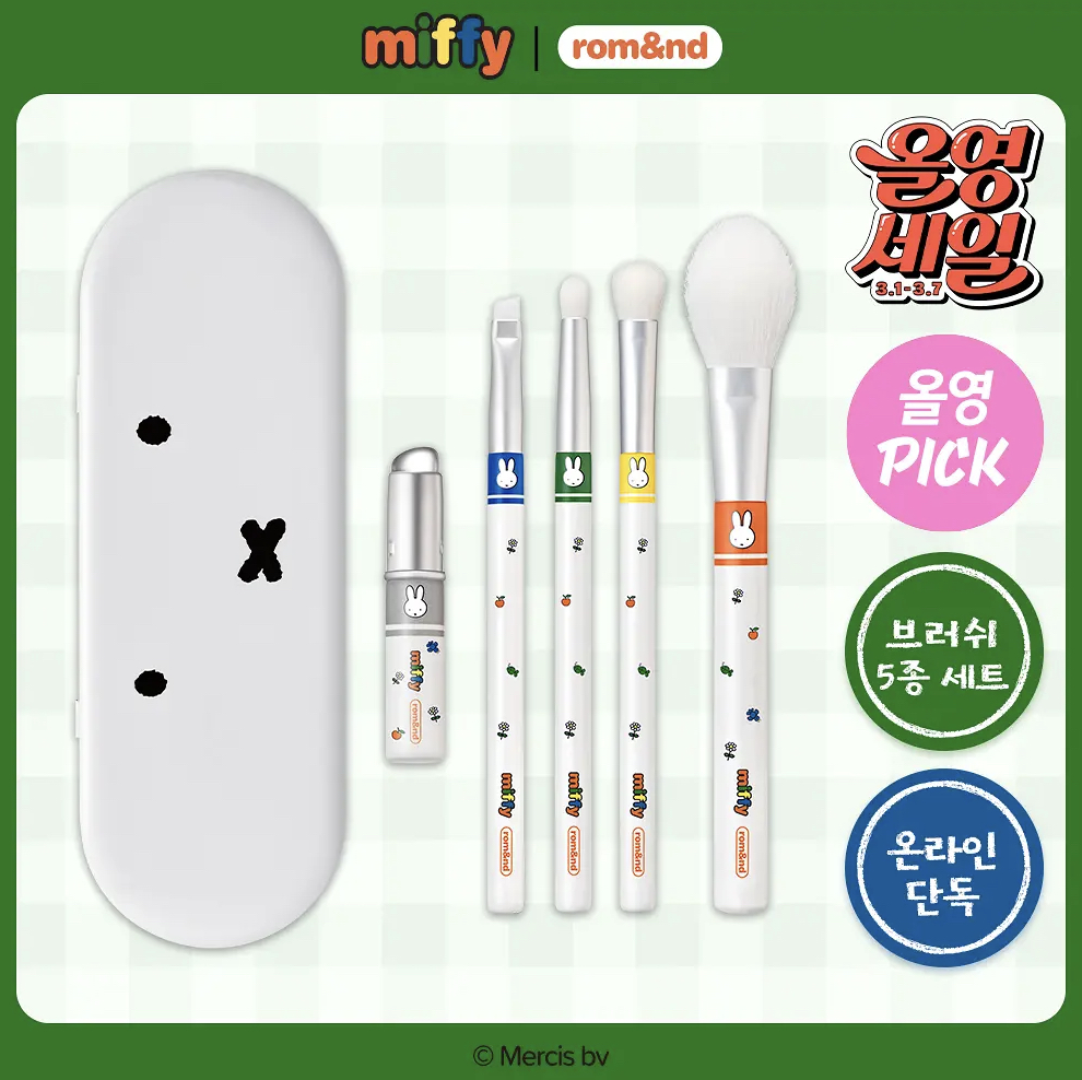 （約4月底到貨）🇰🇷韓國限定Miffy x Romand 化妝掃連盒套裝（$168