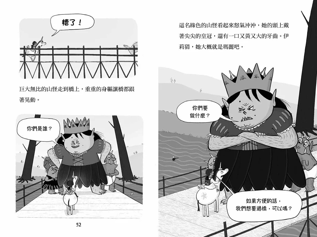 小樹 科學酷女孩伊莉【救救童話1】：不神奇獨角獸，和神奇的科學實驗