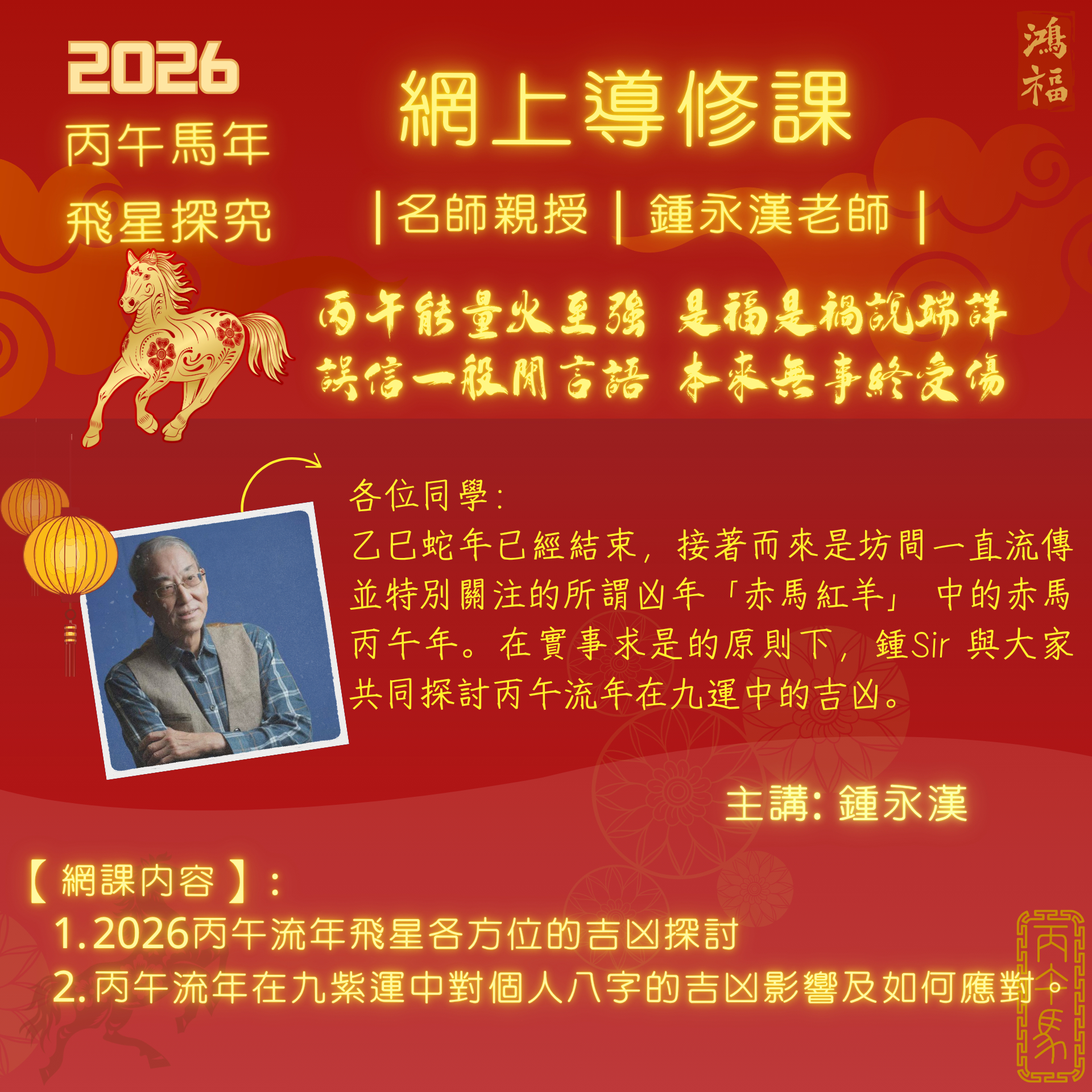 導修課堂｜鍾永漢老師實體+線上講堂 [免費名額 30人 - 學習獎勵優惠碼:  Online0628]